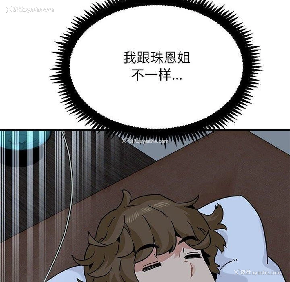 42P - 发小碰不得