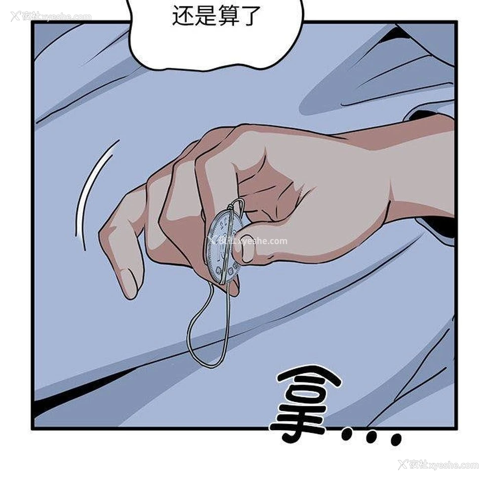 82P - 发小碰不得