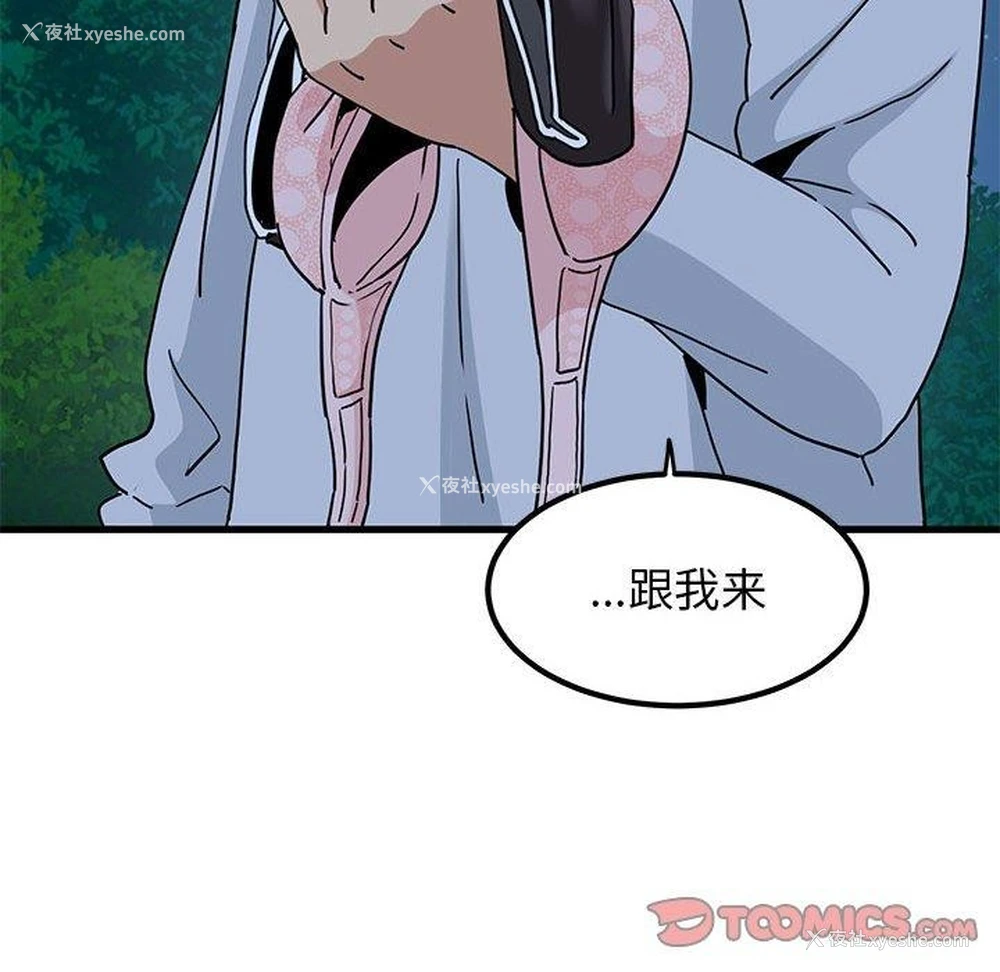 88P - 发小碰不得