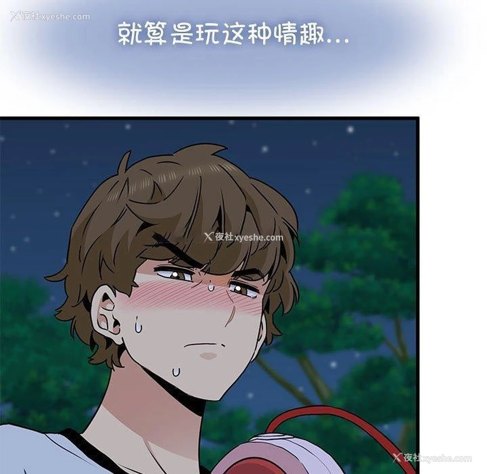 105P - 发小碰不得