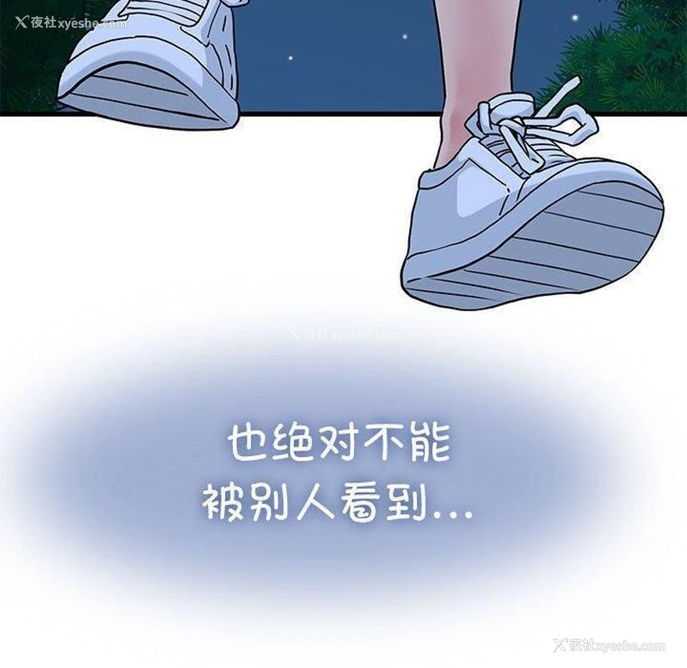 110P - 发小碰不得