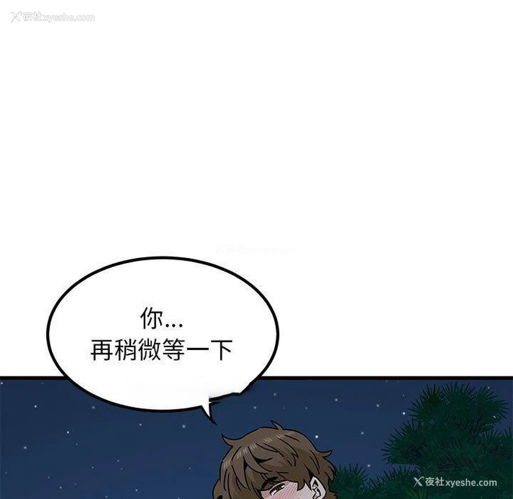 135P - 发小碰不得
