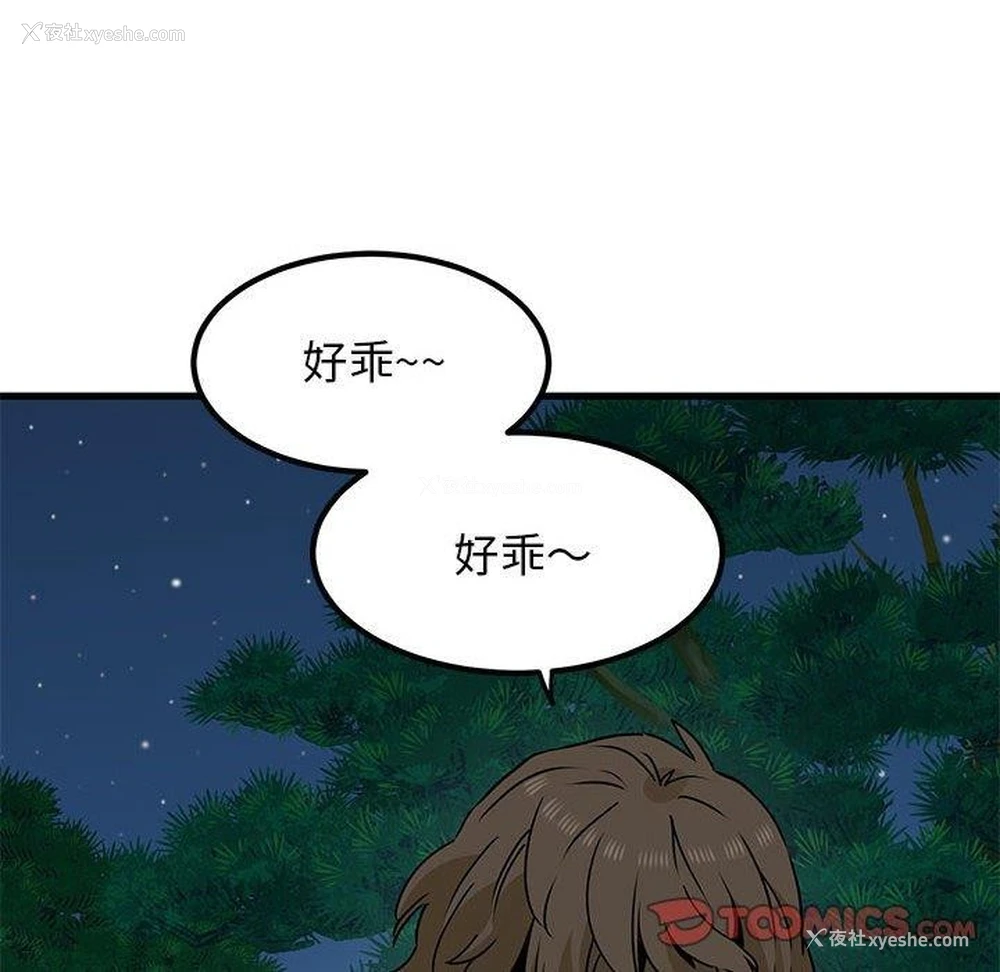 76P - 发小碰不得