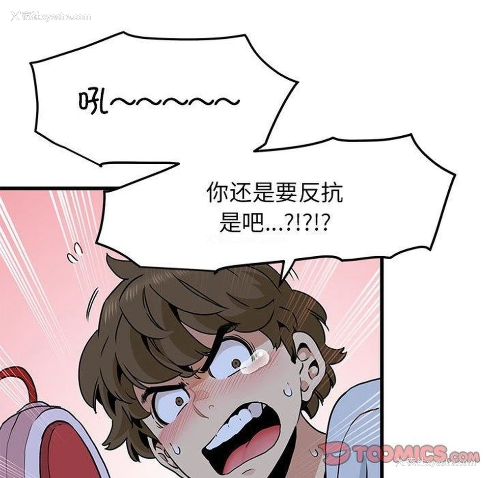 84P - 发小碰不得