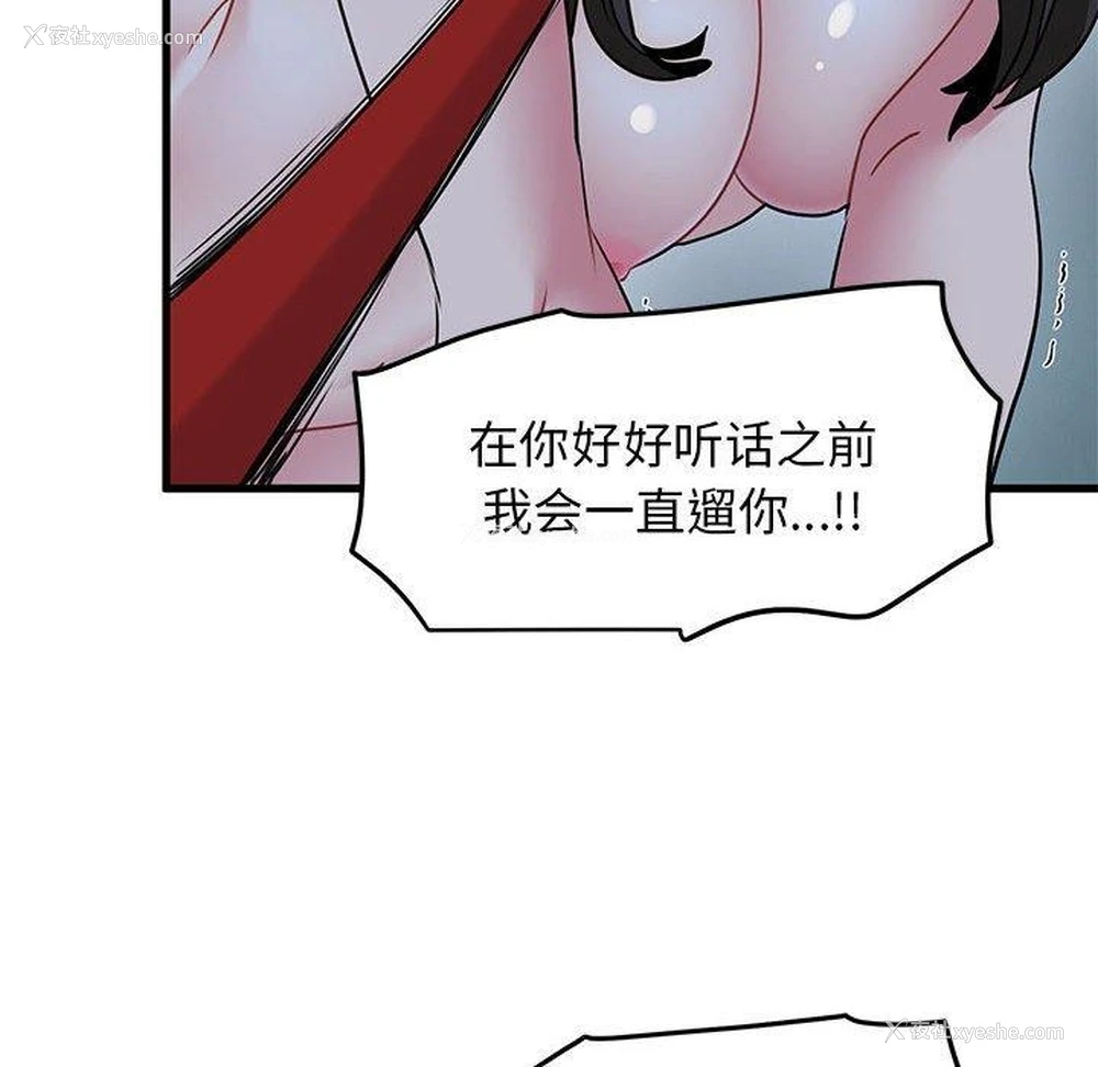 88P - 发小碰不得