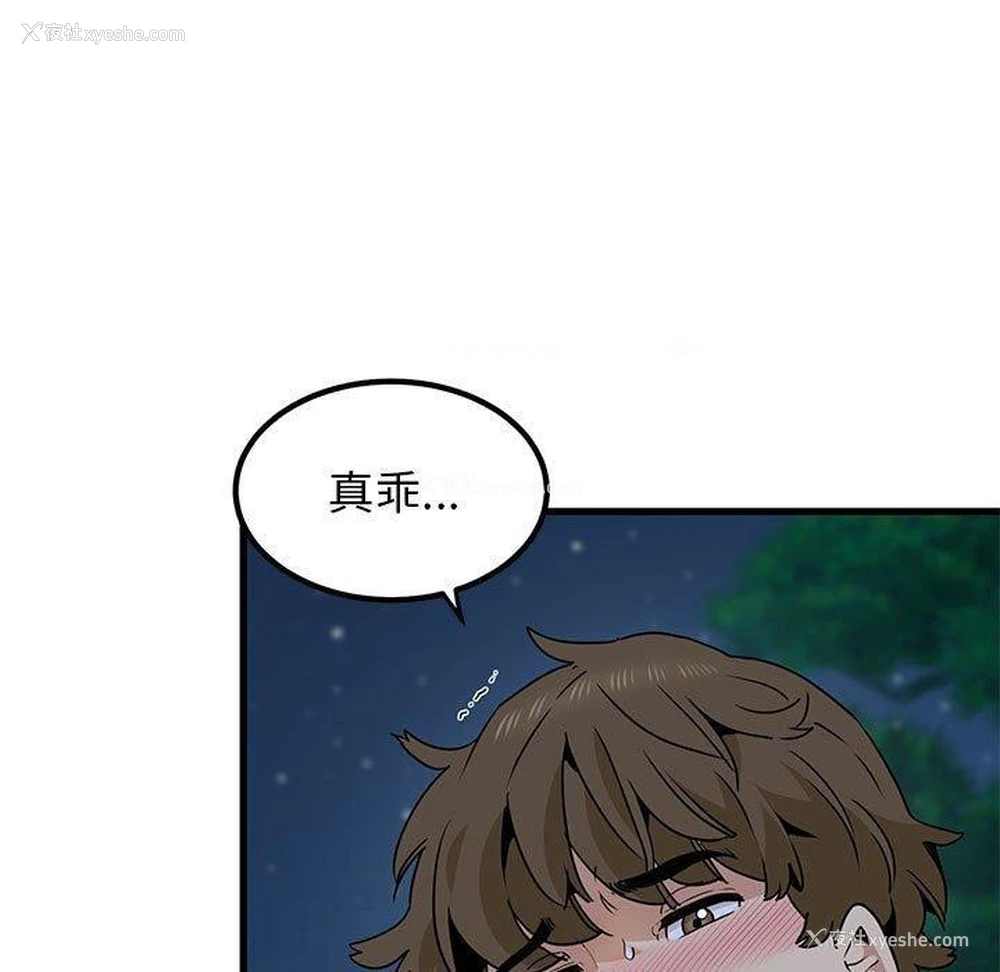 105P - 发小碰不得