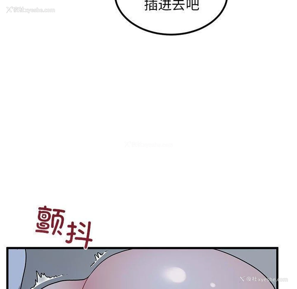 109P - 发小碰不得