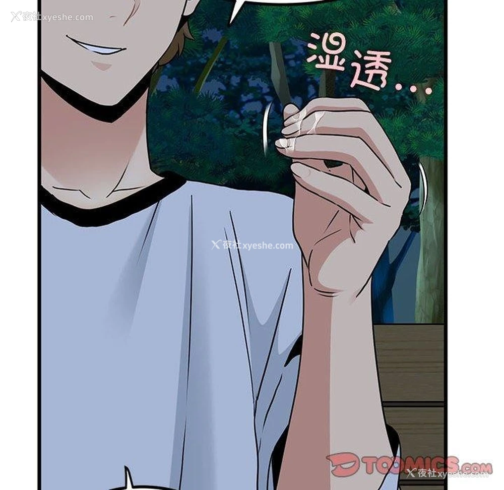 92P - 发小碰不得