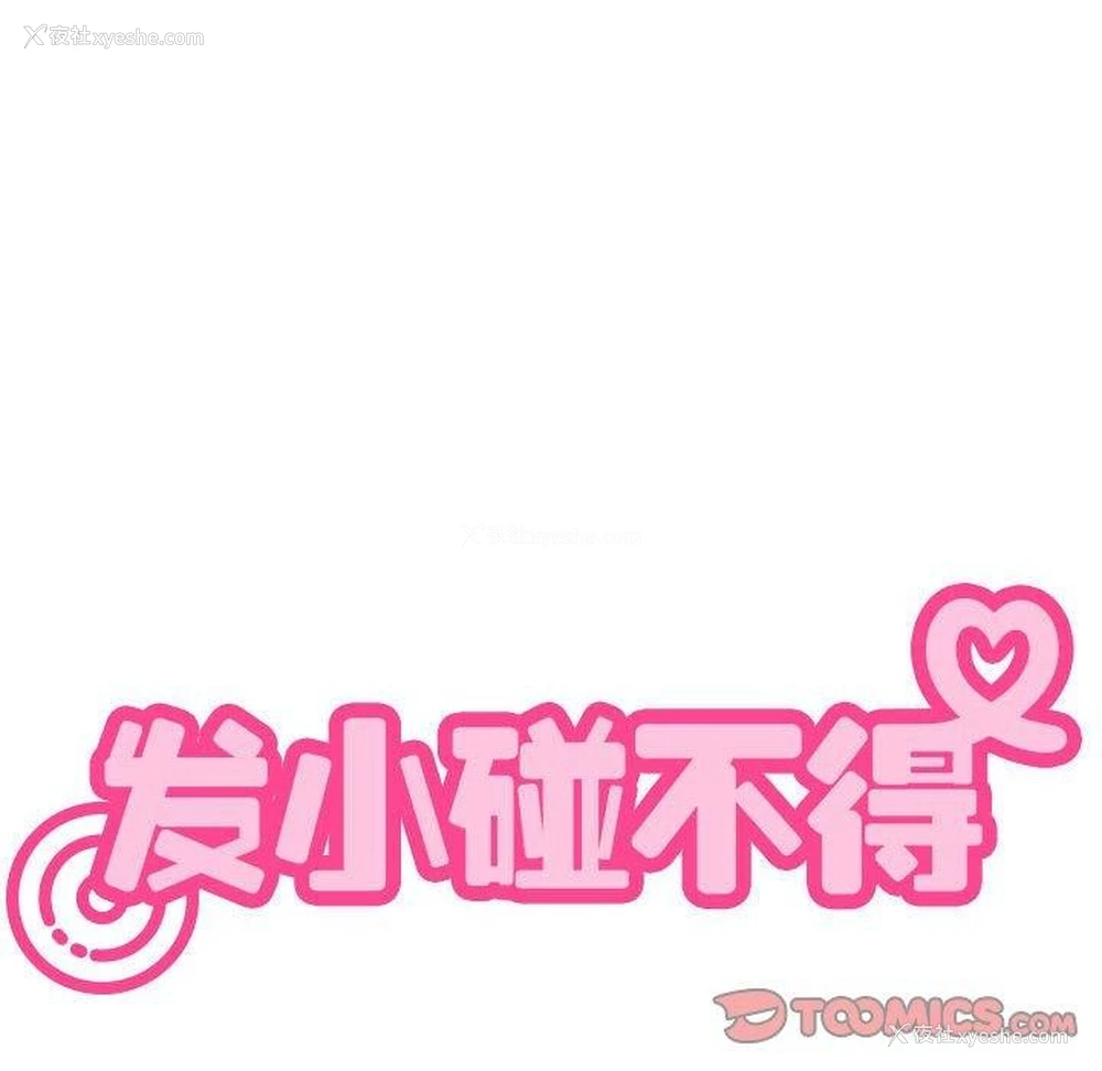 188P - 发小碰不得