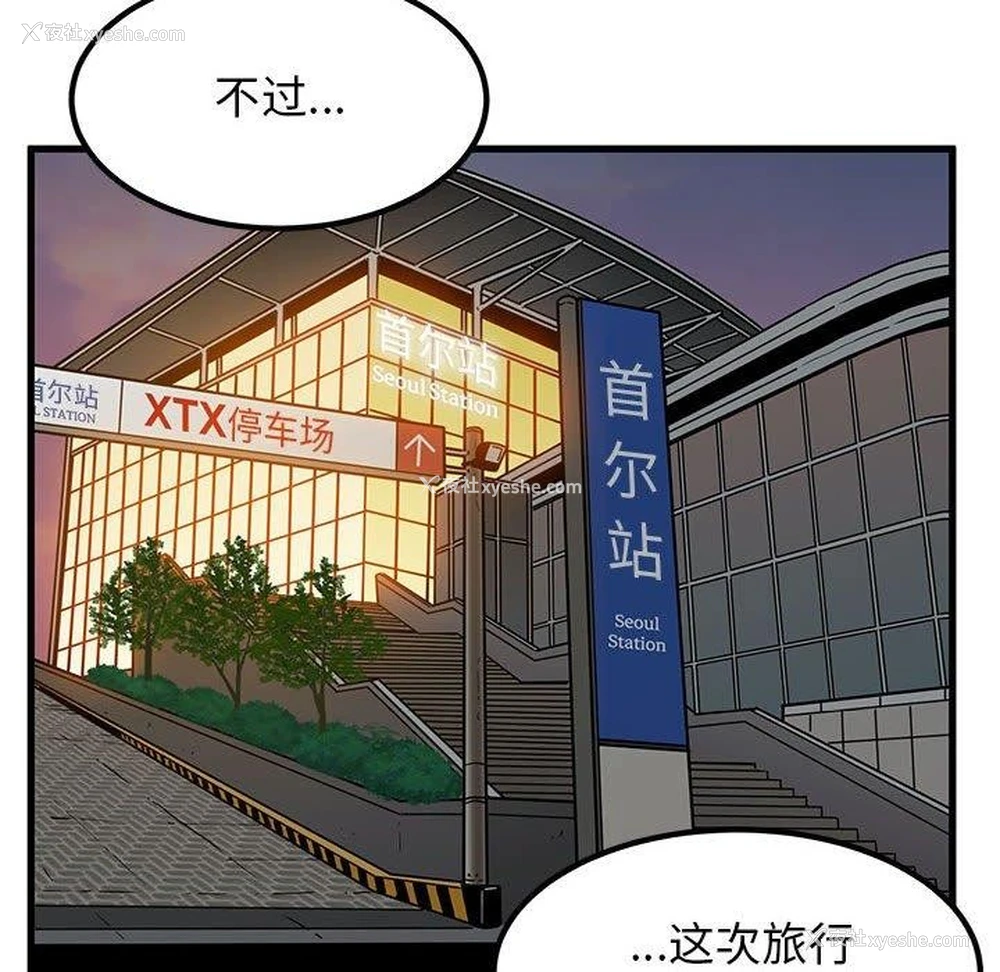 112P - 发小碰不得