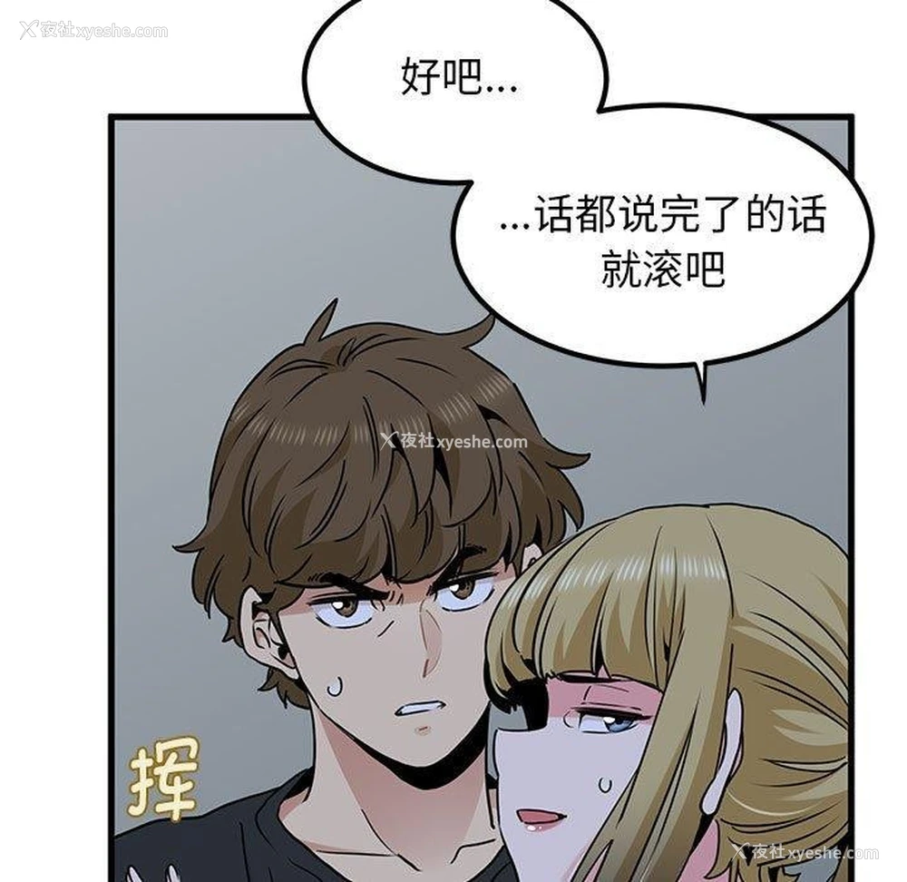 173P - 发小碰不得