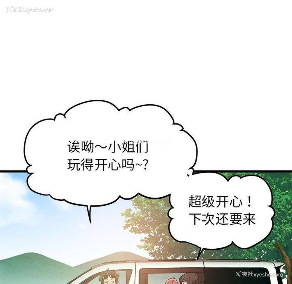 23P - 发小碰不得