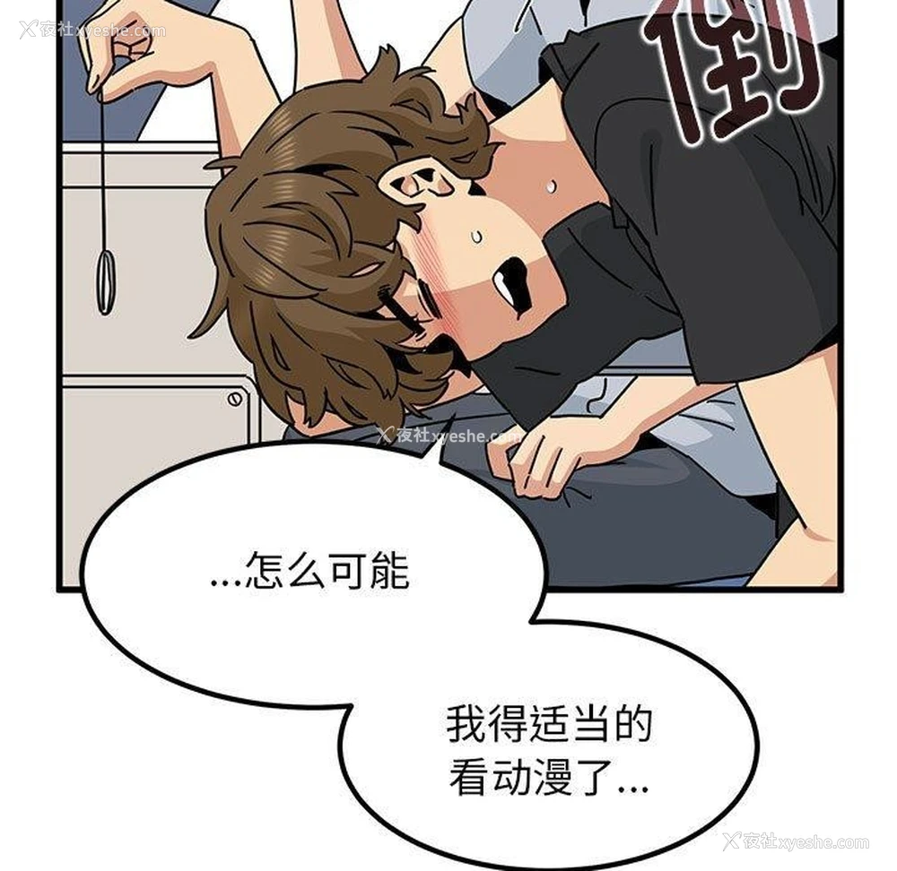 89P - 发小碰不得