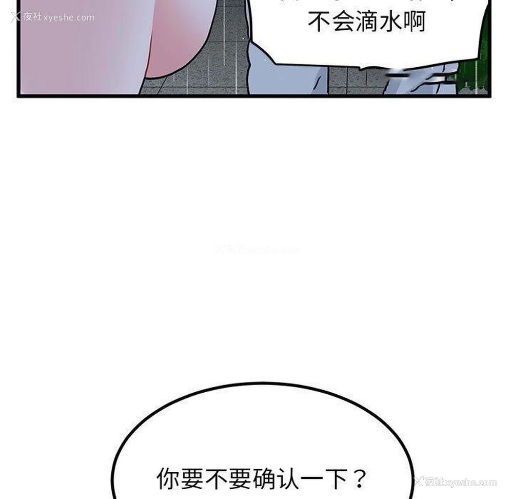 104P - 发小碰不得