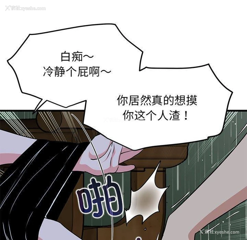 116P - 发小碰不得