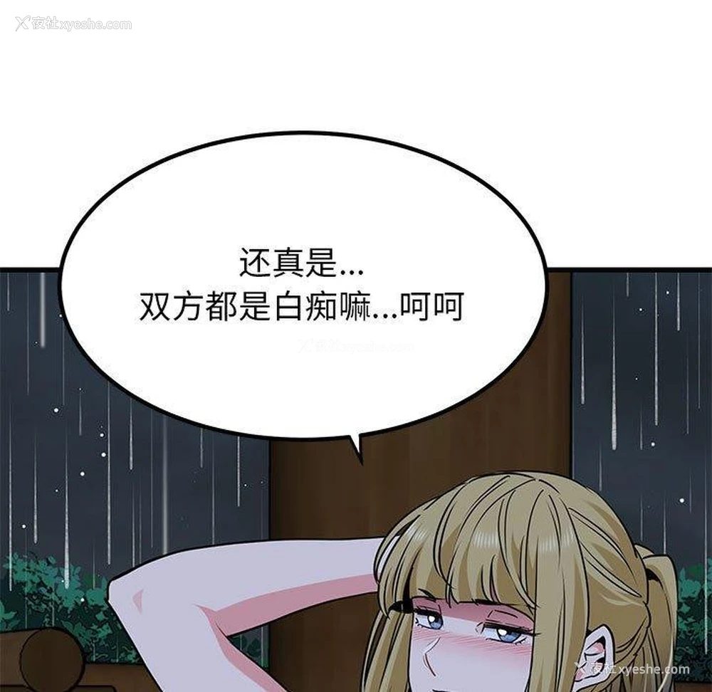 140P - 发小碰不得