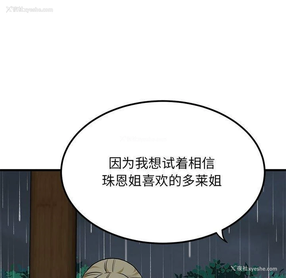 150P - 发小碰不得