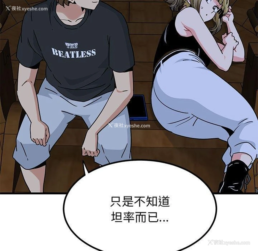 82P - 发小碰不得