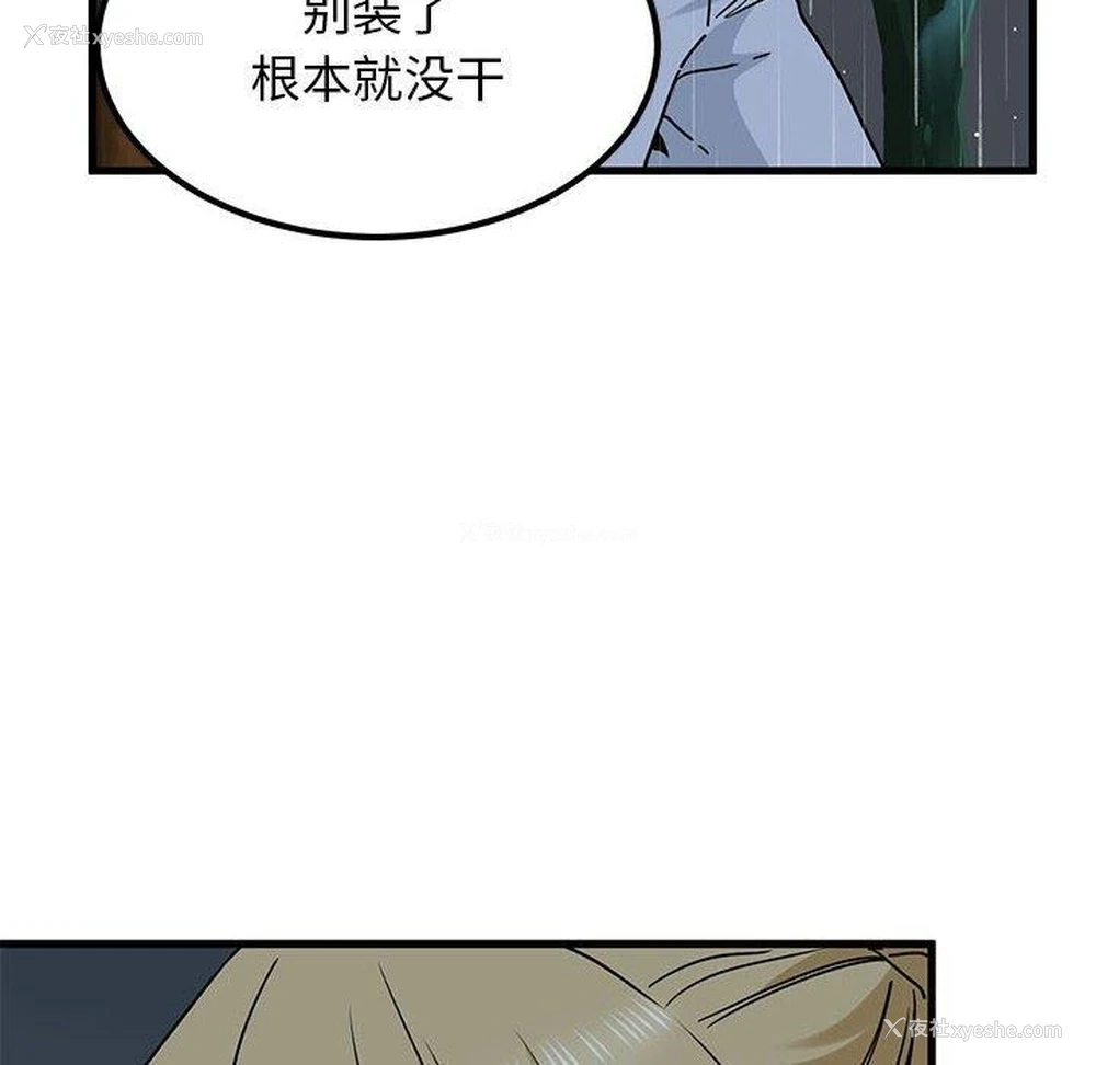 97P - 发小碰不得