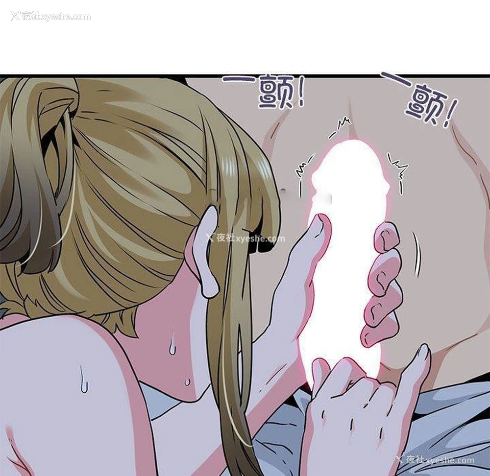 150P - 发小碰不得