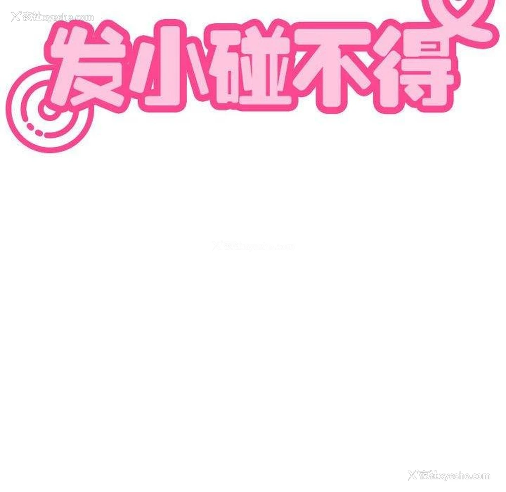 186P - 发小碰不得