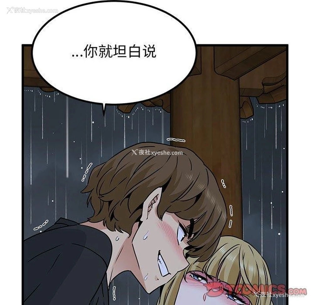 52P - 发小碰不得