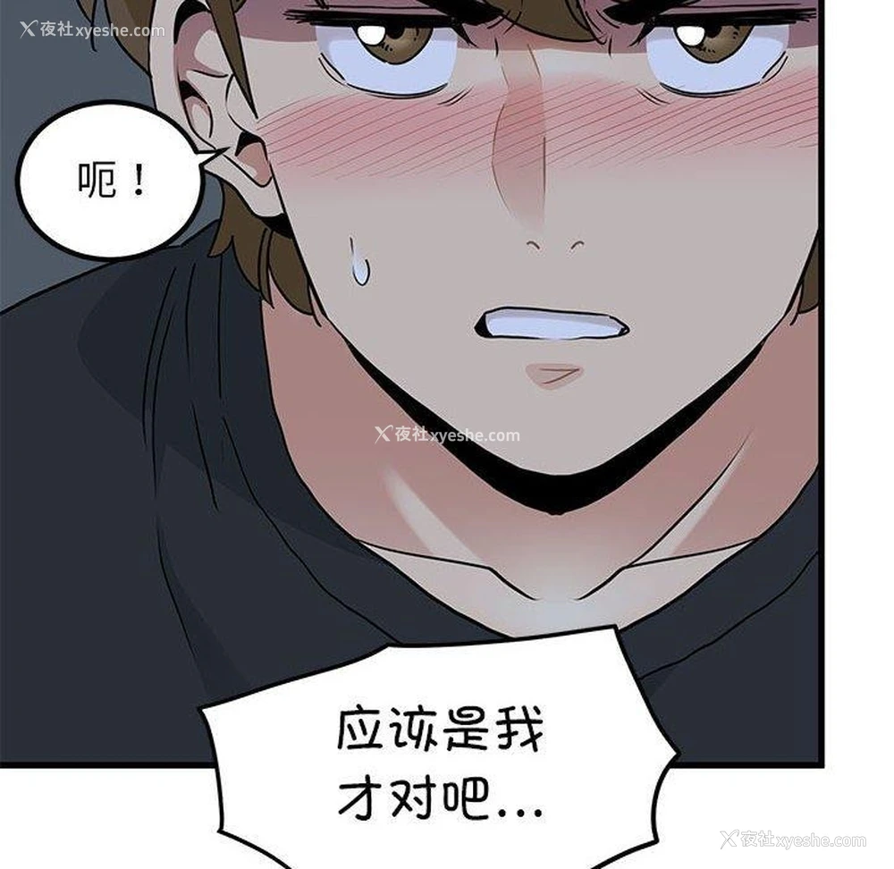 58P - 发小碰不得
