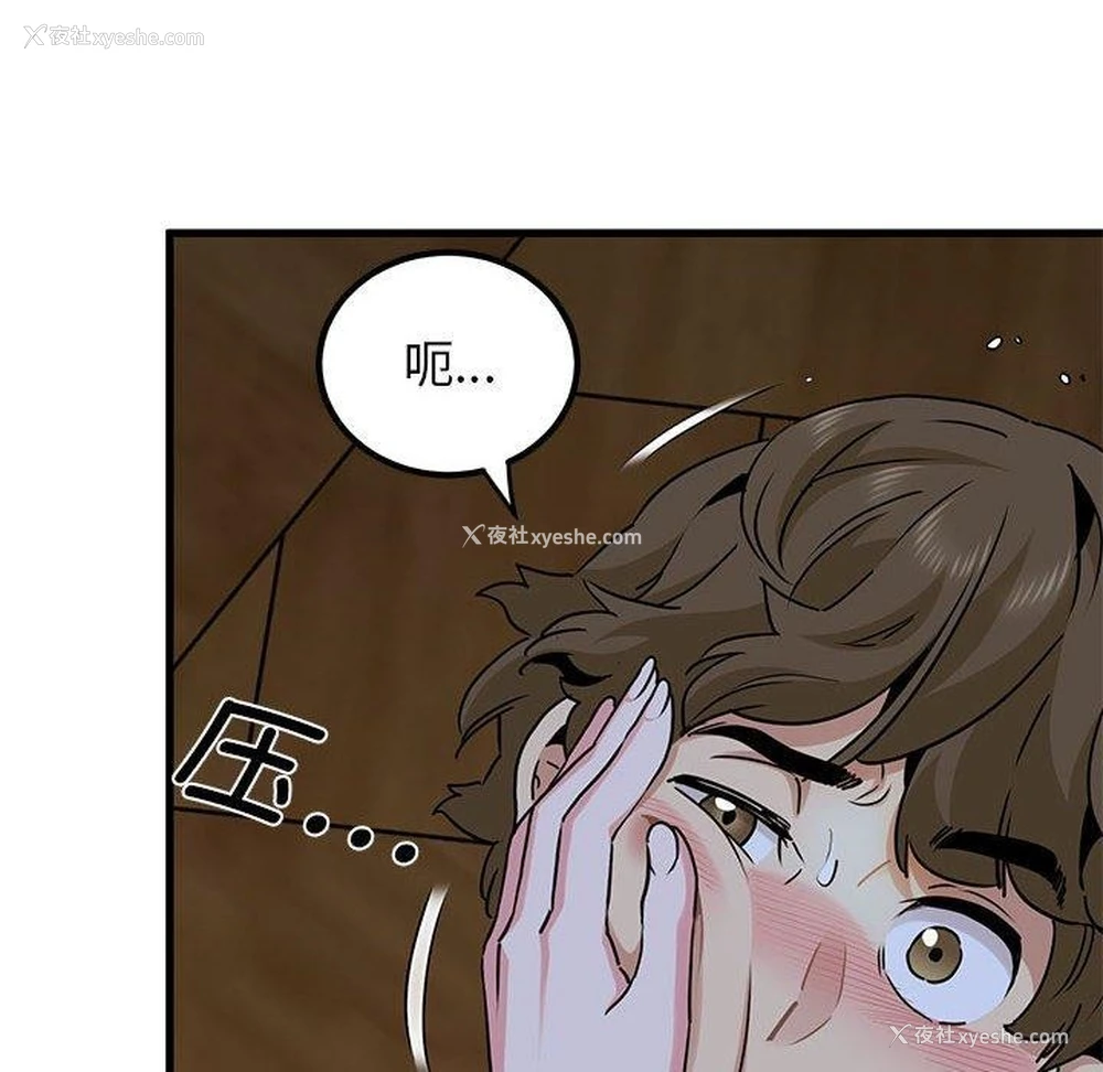 8P - 发小碰不得