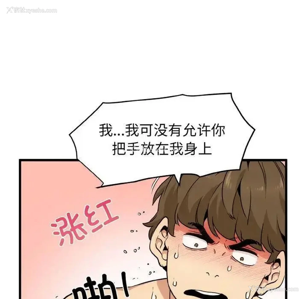 106P - 发小碰不得