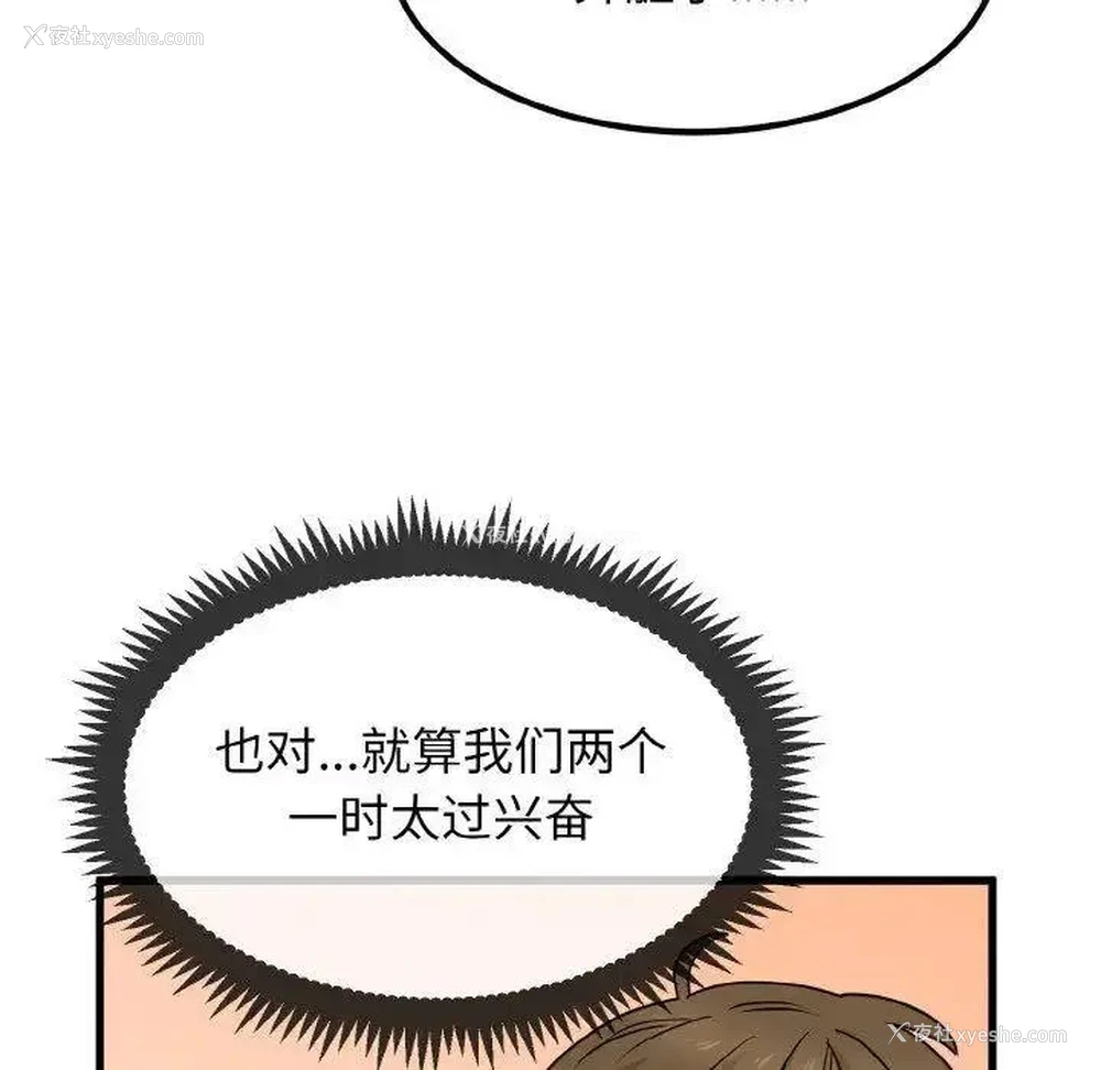 112P - 发小碰不得