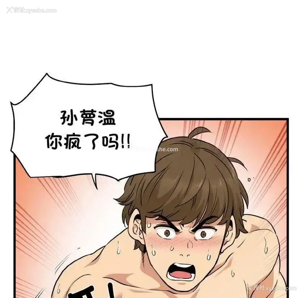 164P - 发小碰不得