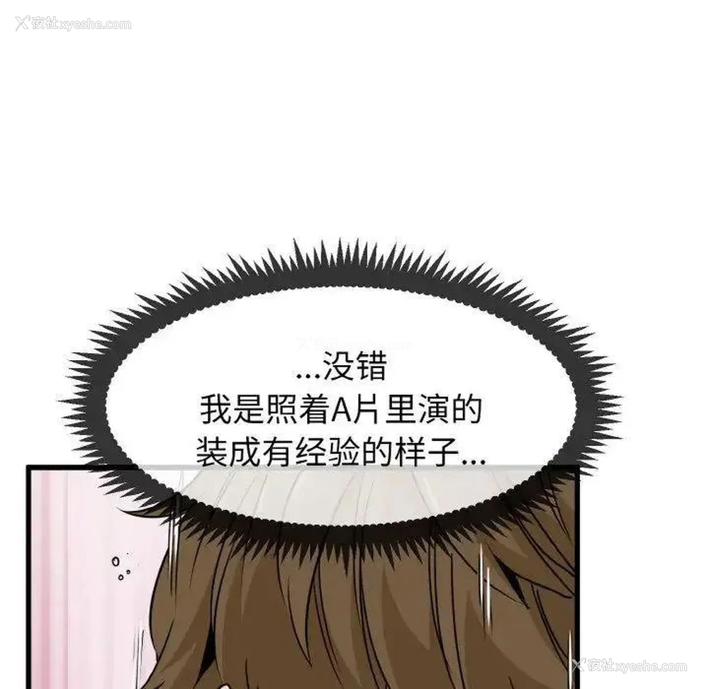 72P - 发小碰不得