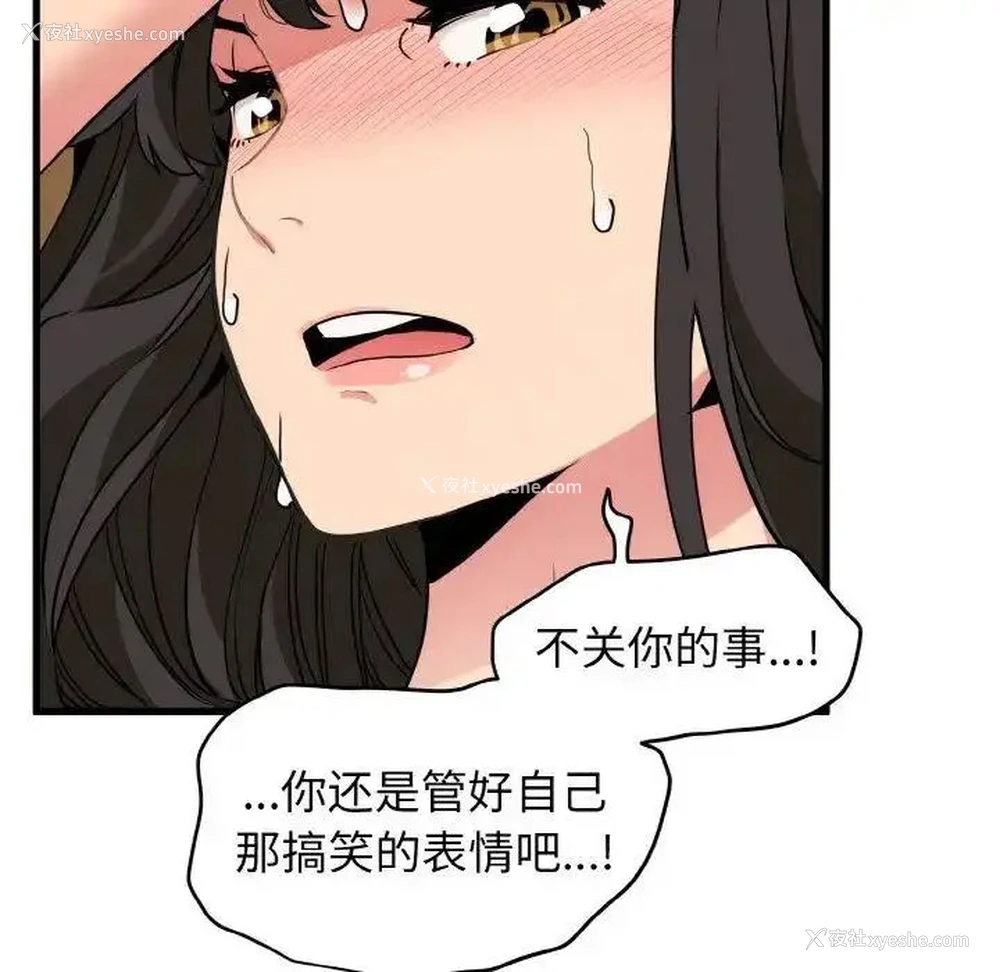 84P - 发小碰不得