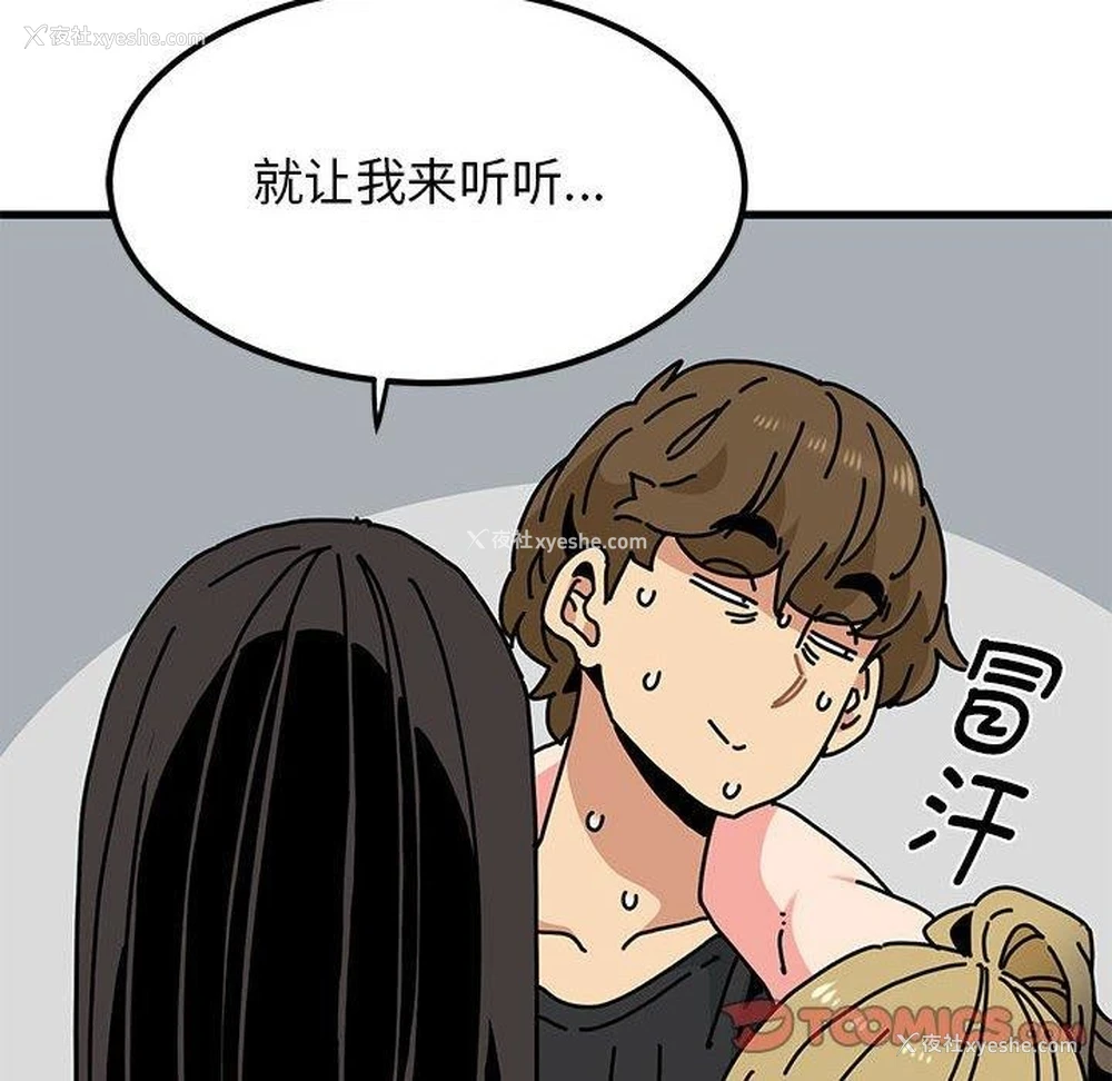 156P - 发小碰不得