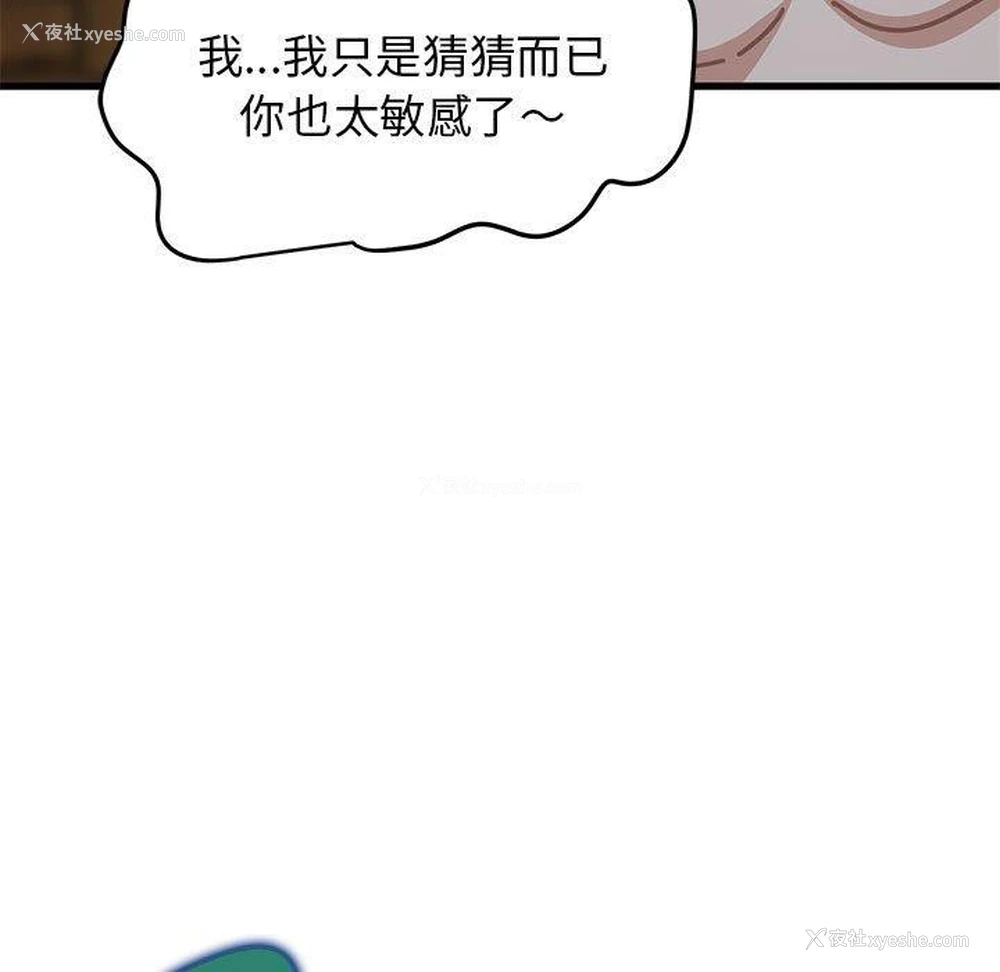 17P - 发小碰不得
