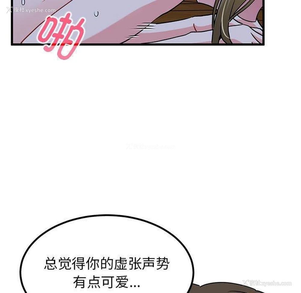 95P - 发小碰不得