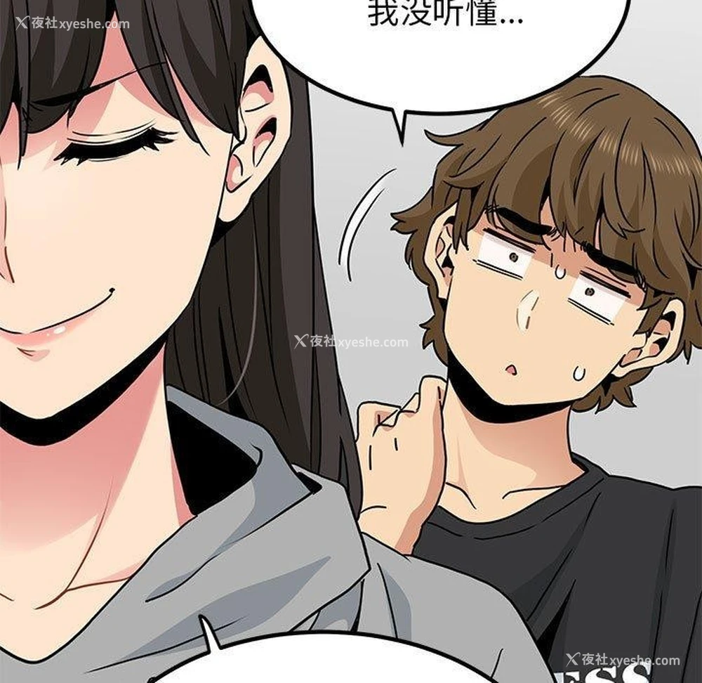 101P - 发小碰不得