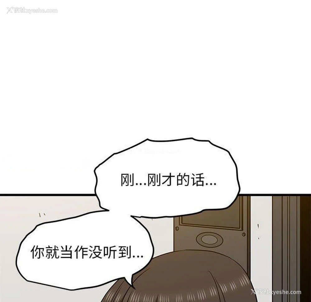 105P - 发小碰不得