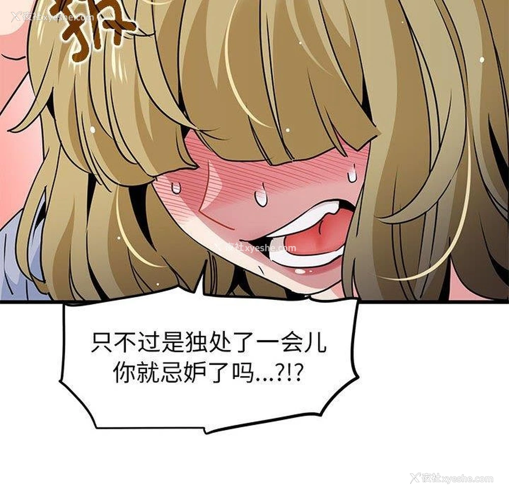 142P - 发小碰不得