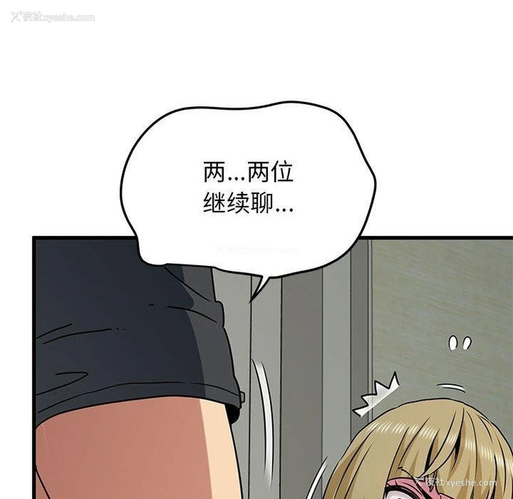 167P - 发小碰不得