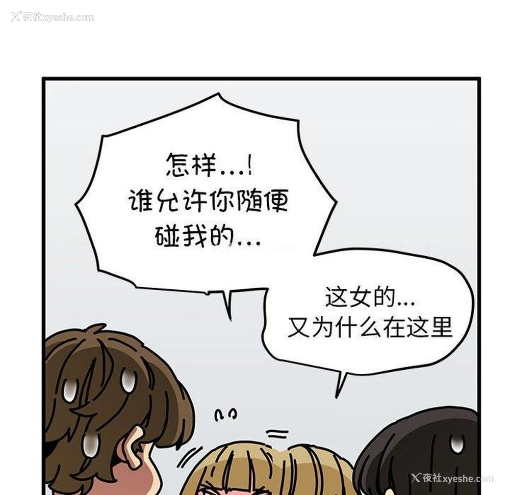 54P - 发小碰不得