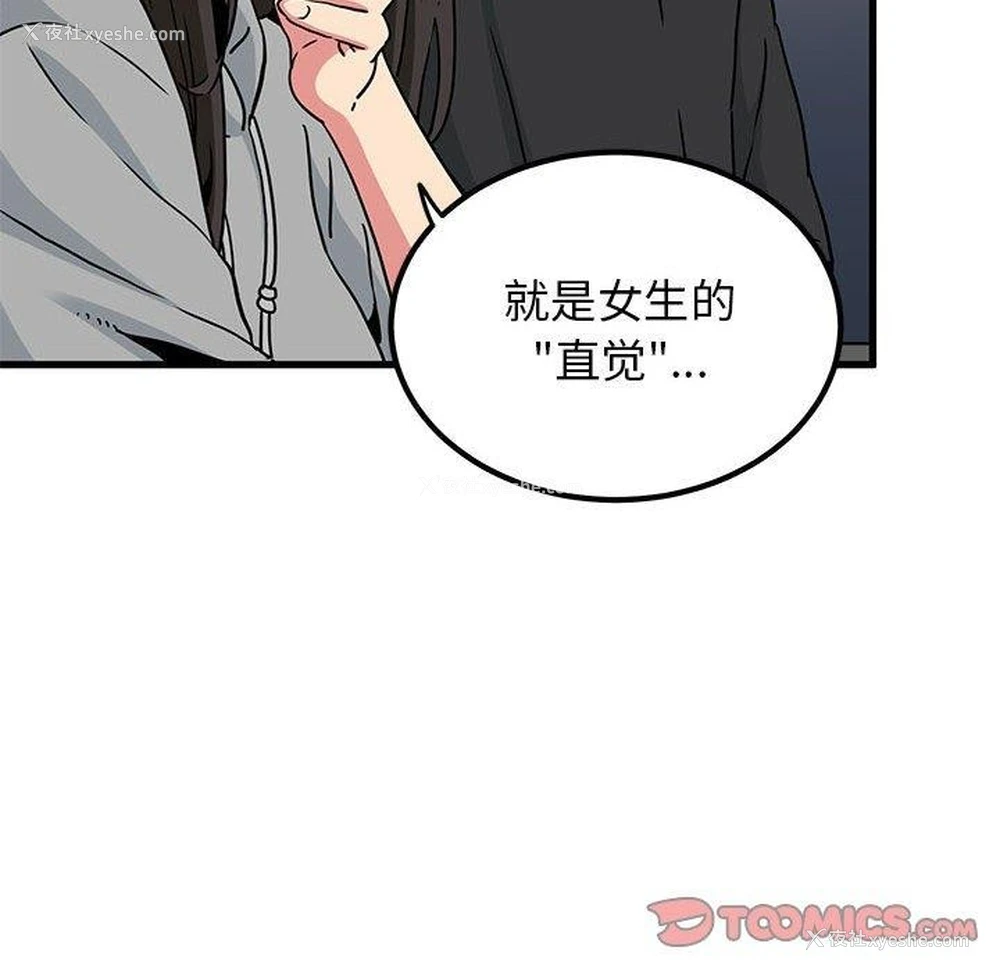 68P - 发小碰不得