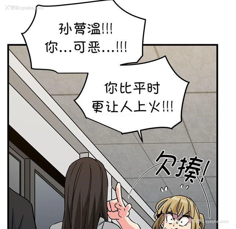 98P - 发小碰不得