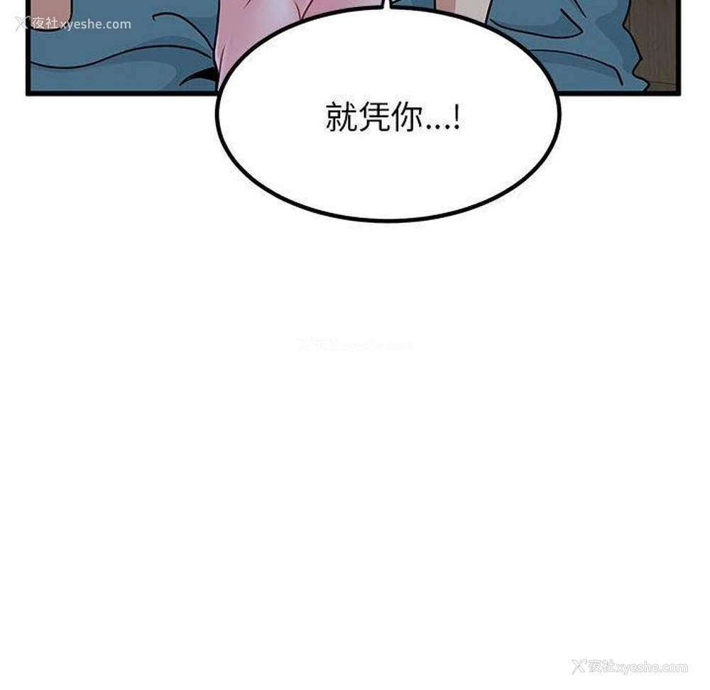 112P - 发小碰不得