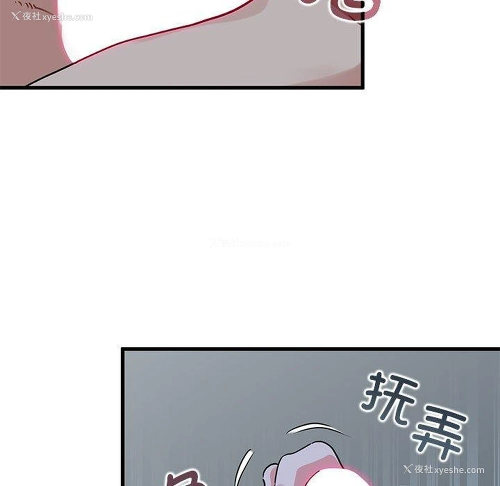 119P - 发小碰不得