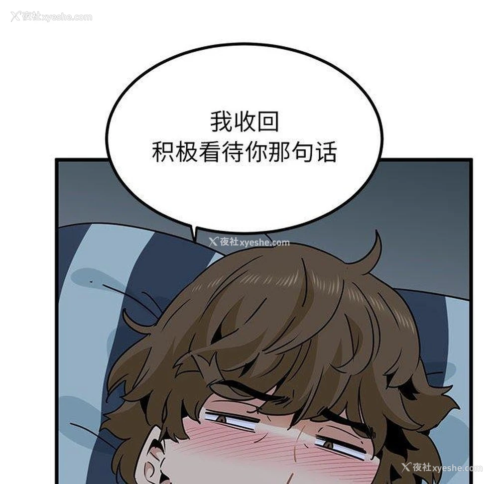 88P - 发小碰不得