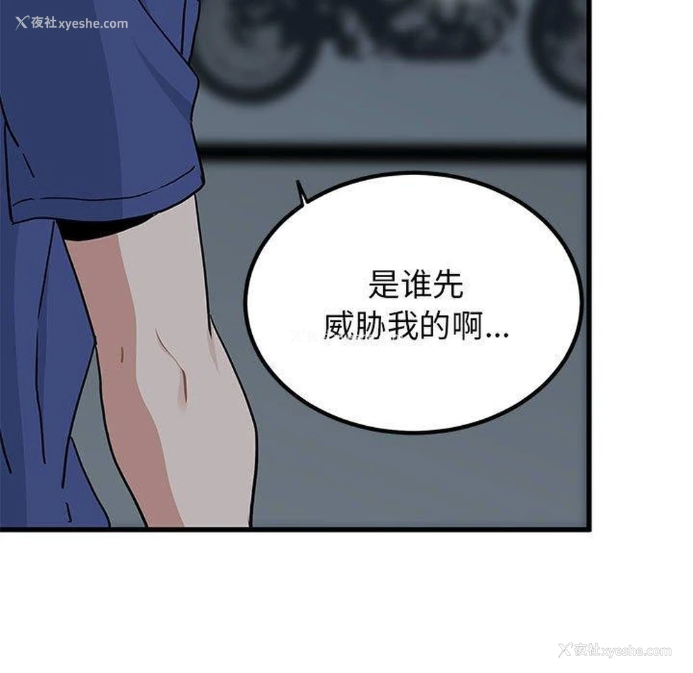 103P - 发小碰不得