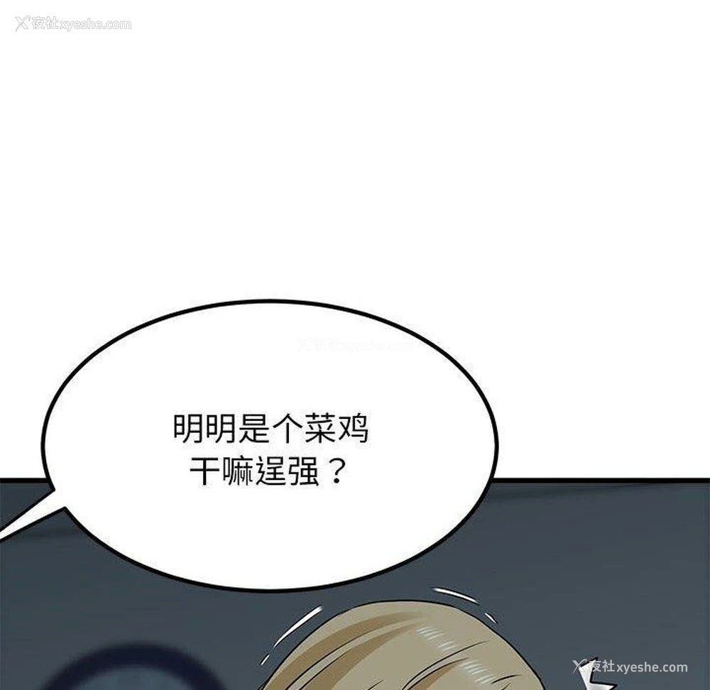 104P - 发小碰不得