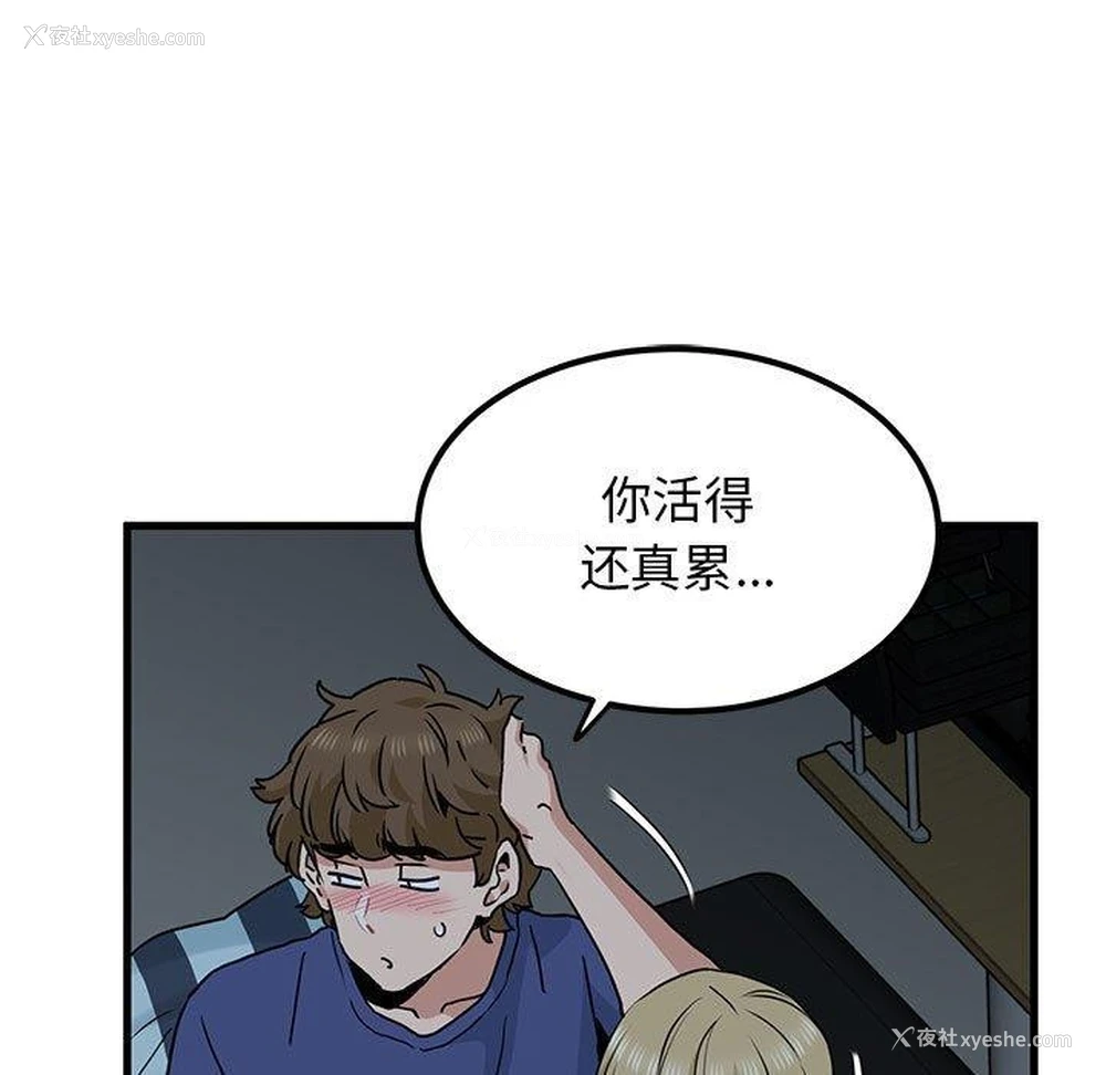 109P - 发小碰不得