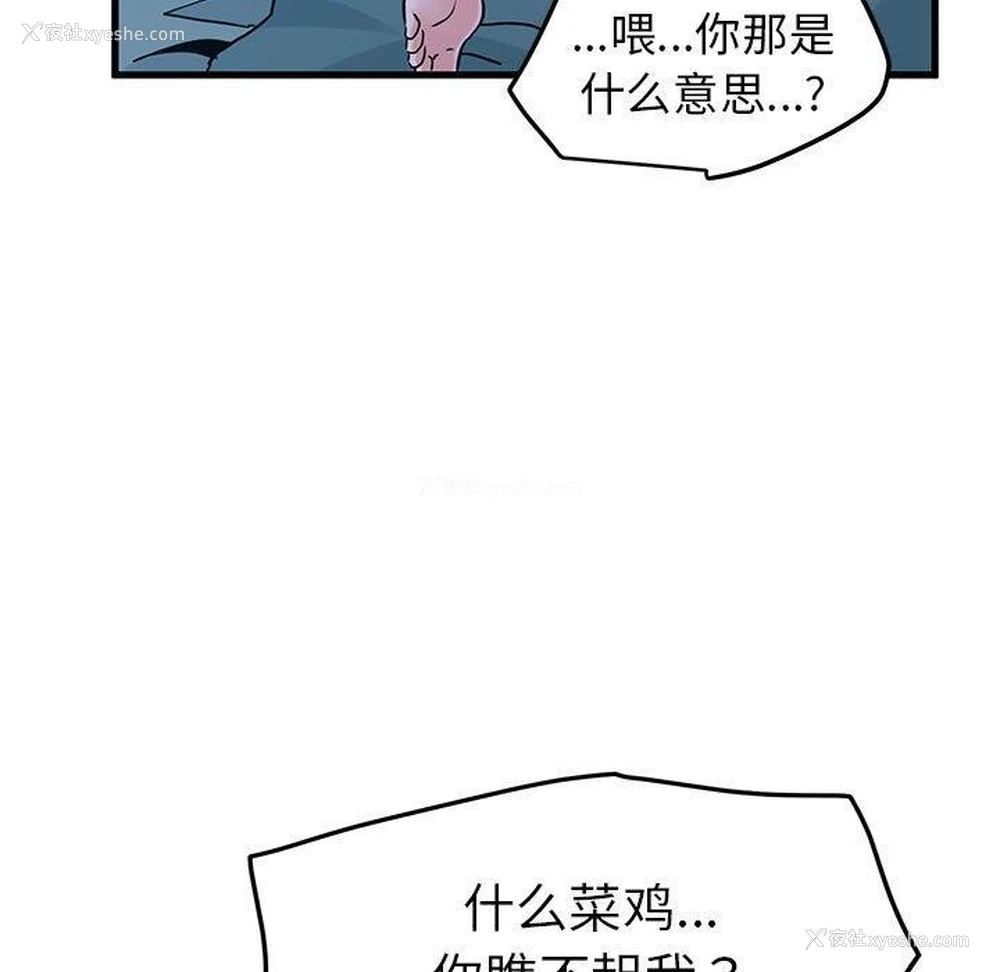 111P - 发小碰不得